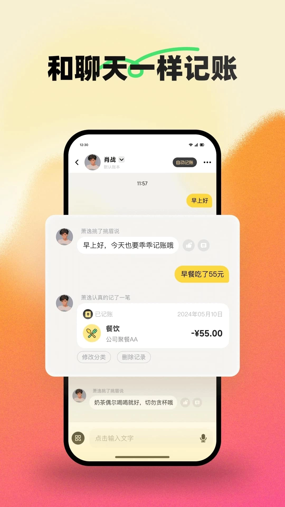 小乖记账最新版