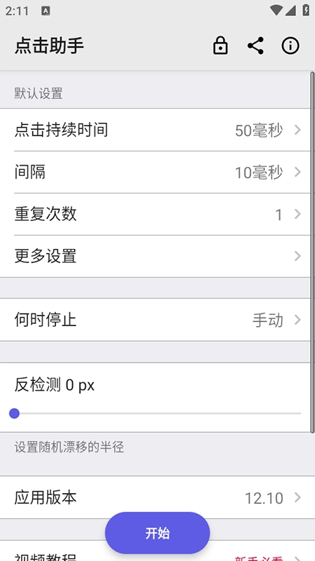 点击助手免费版下载安装