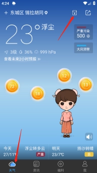 墨迹天气极速版安装包