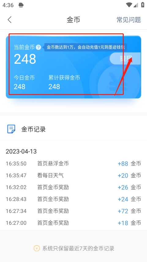 墨迹天气极速版安装包