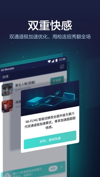 uu加速器最新版