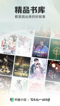 书旗小说免费会员版