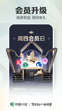 书旗小说免费会员版