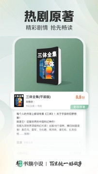 书旗小说免费会员版