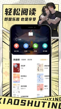 小书亭热门小说txt阅读器