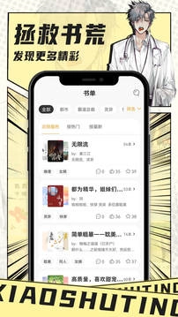 小书亭热门小说txt阅读器