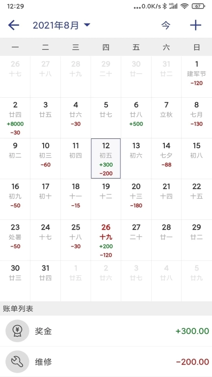 极简记账