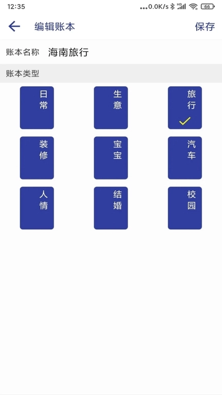 极简记账