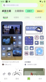 万能小组件美化