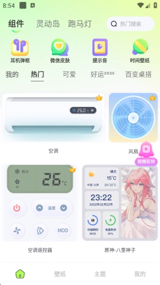 万能小组件美化