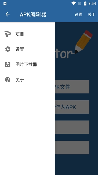 APK编辑器中文汉化版