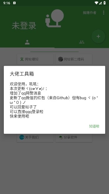 劳大工具箱免root