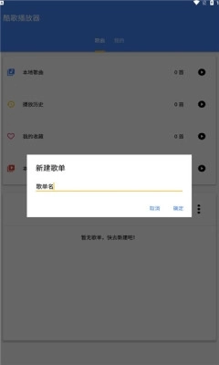 酷歌播放器安装手机版