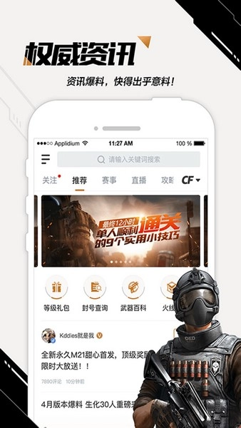 掌上穿越火线