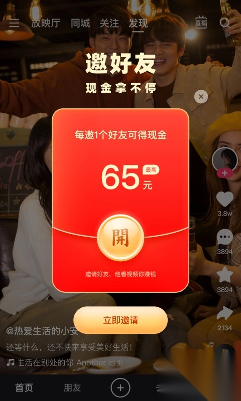 快手极速版