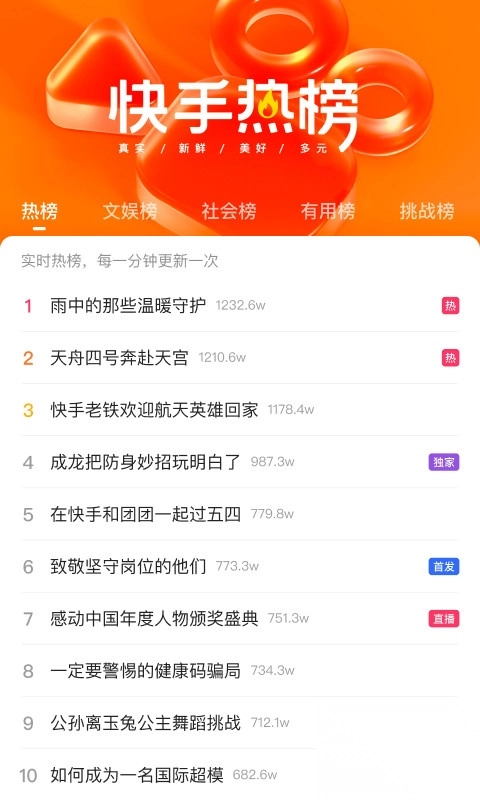 快手极速版
