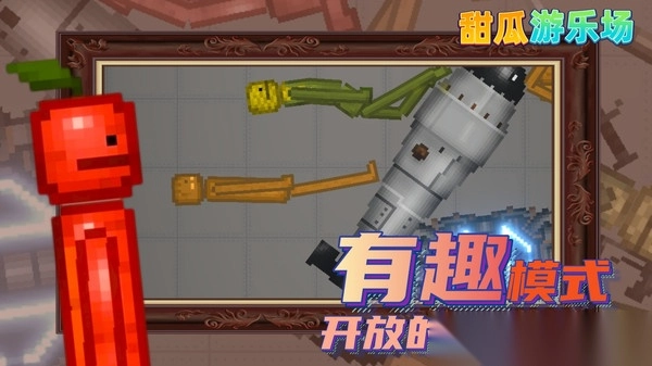 甜瓜游乐园汉化版