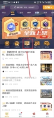 掌上穿越火线怎么申请跨服图片1