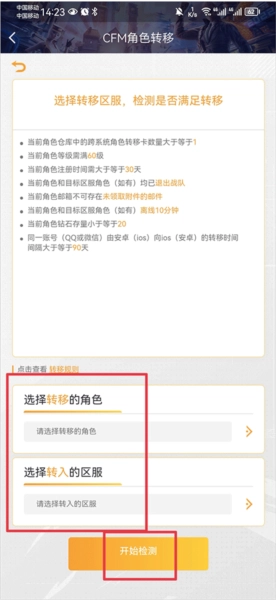 掌上穿越火线怎么申请跨服图片4