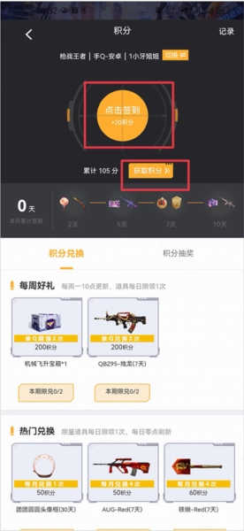 掌上穿越火线怎么刷积分图片3