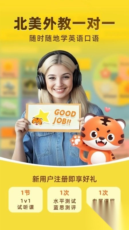tigerschool英语正版