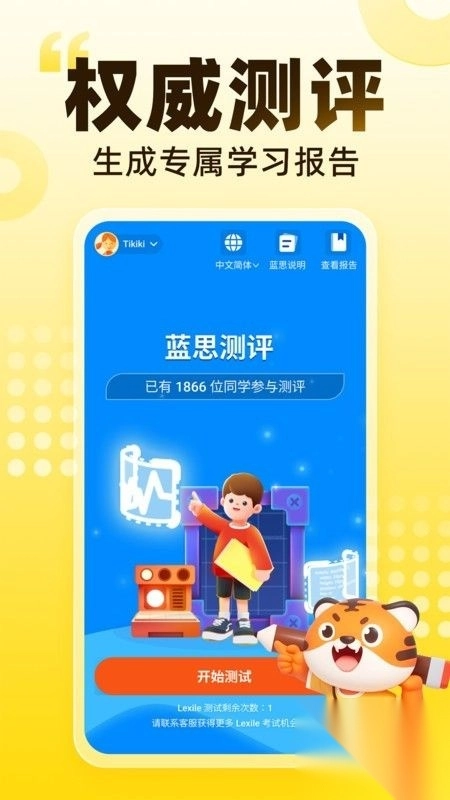 tigerschool英语正版