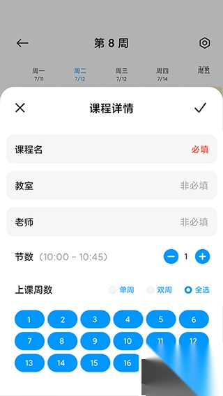 小爱课程表正式版