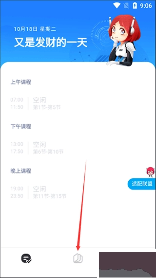 小爱课程表