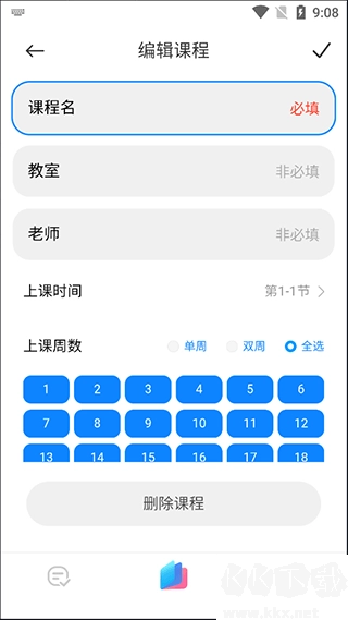 小爱课程表