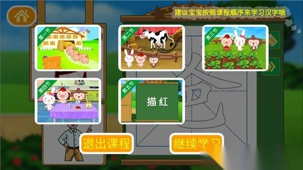 多多学汉字