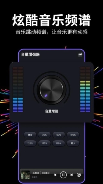 多多音量增强器