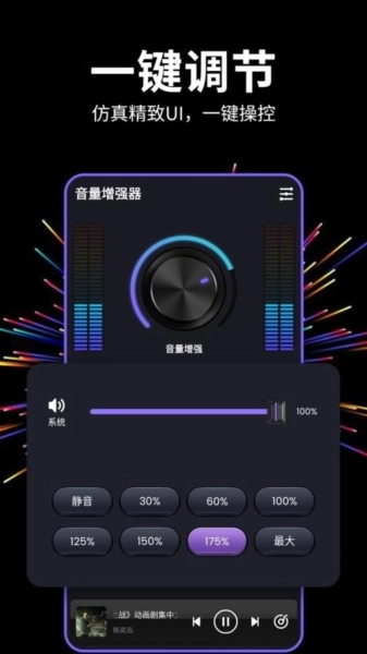 多多音量增强器