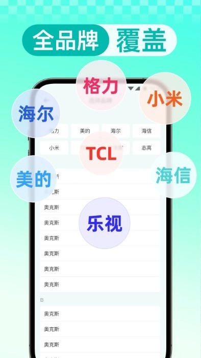 万能遥控器秒连