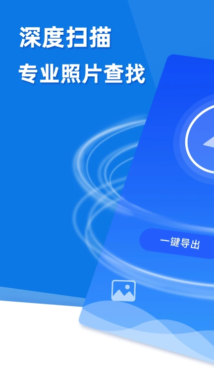 极速恢复精灵