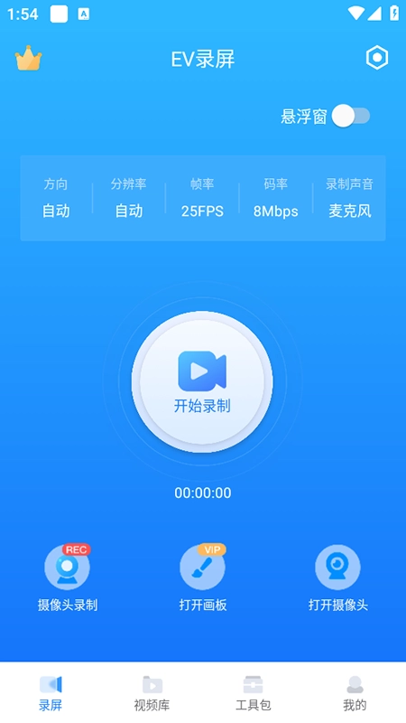 EV录屏软件免费安装最新版