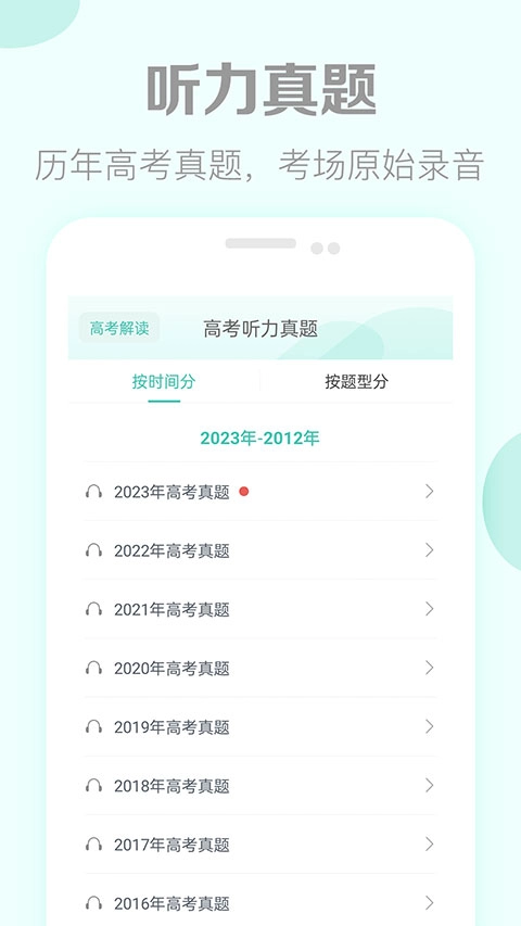 高考英语听力