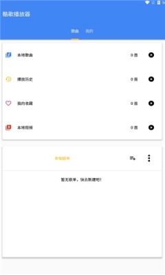 酷歌播放器安装手机版