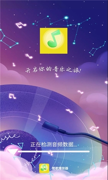 酷歌播放器安装手机版