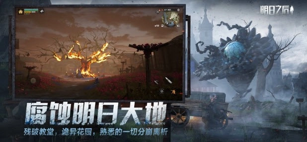 明日之后云游戏