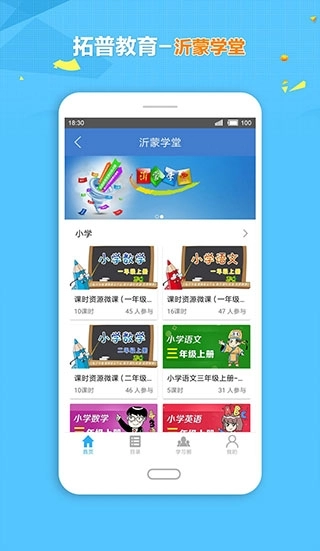拓普教育学生版