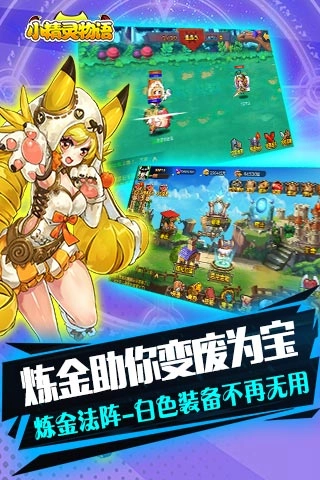 小精灵物语