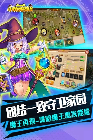 小精灵物语