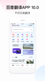 百度翻译安卓版