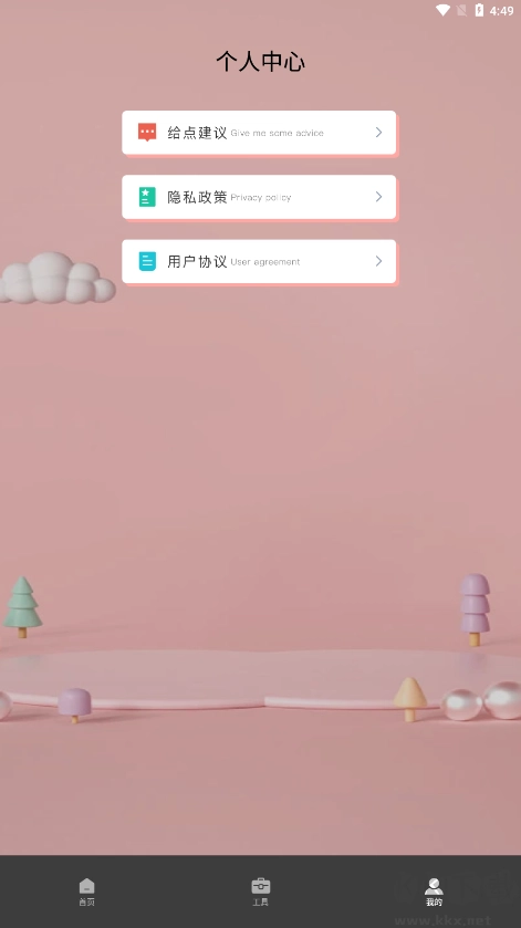 超级转换秀手机版