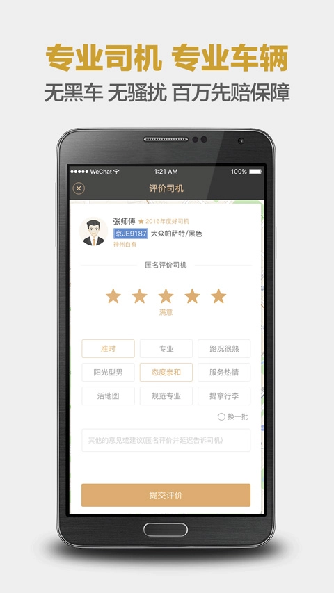 神州专车最新版