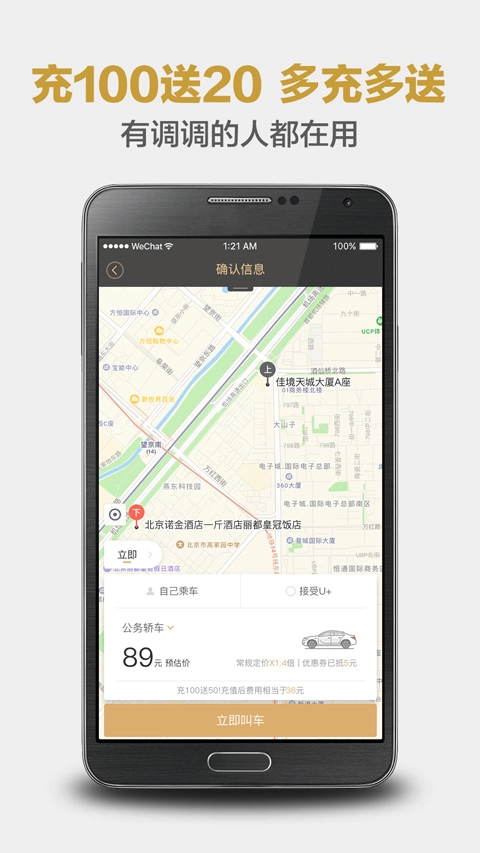 神州专车最新版