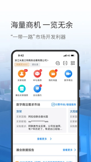 网展贸