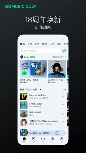 QQ音乐简洁版
