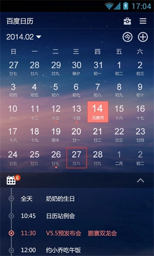 百度日历  