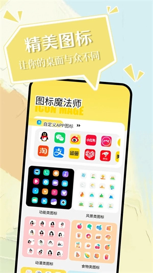 小精灵美化VIP最新版